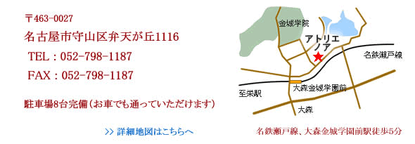 アトリエ ノア 所在地 連絡先